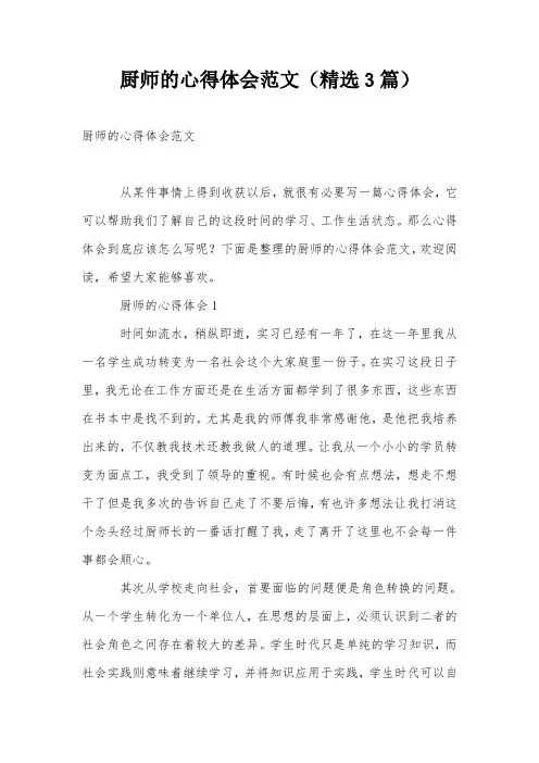 厨师的心得体会范文(精选3篇)