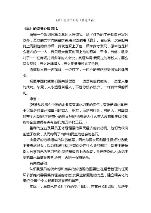 《赢》的读书心得（精选3篇）