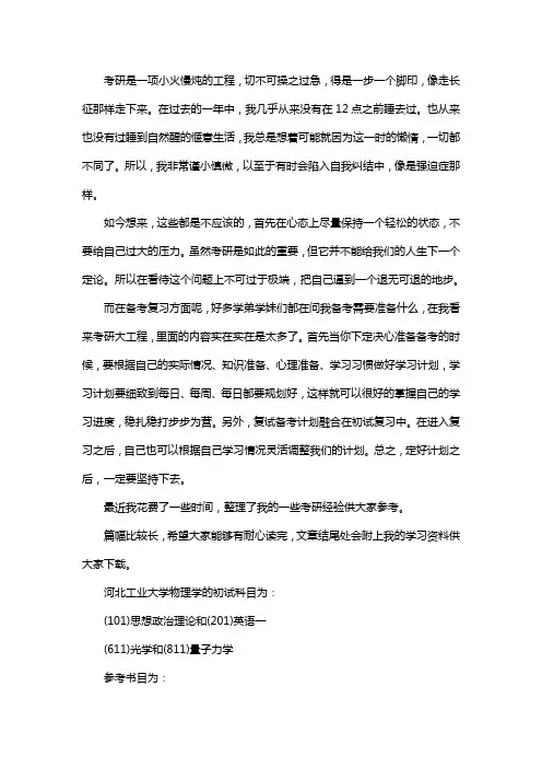 新版河北工业大学物理学考研经验考研参考书考研真题