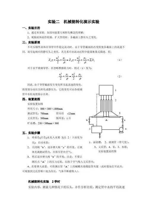 机械能转化演示实验