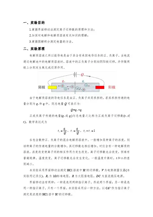 界面移动法实验报告