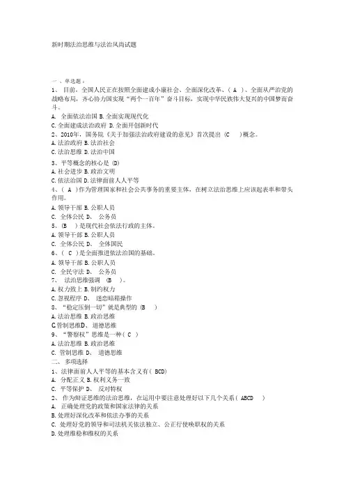 新时期法治思维与法治风尚试题