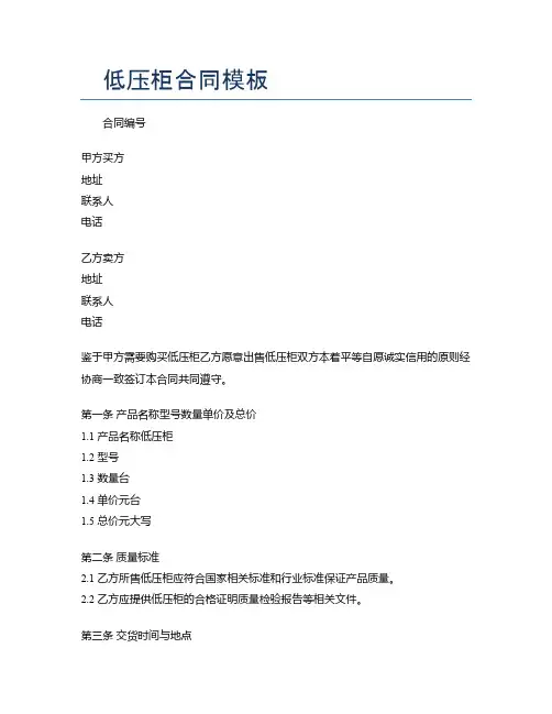 低压柜合同模板