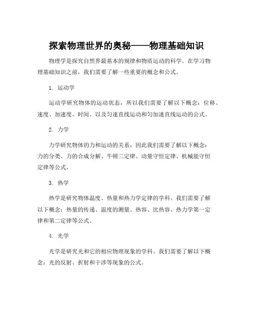 物理基础知识