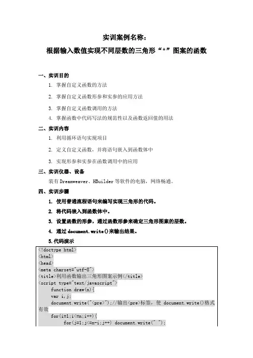JavaScript前端开发程序设计项目式教程(微课版)(第2版)实训指导书-3[2页]