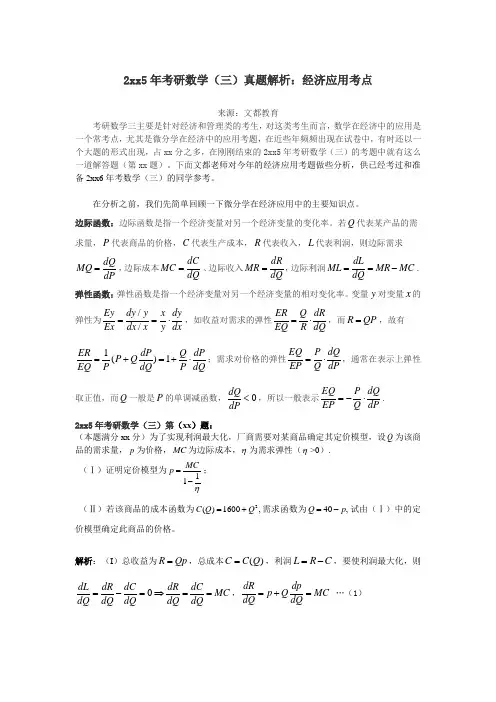 考研数学(三)真题解析经济应用考点