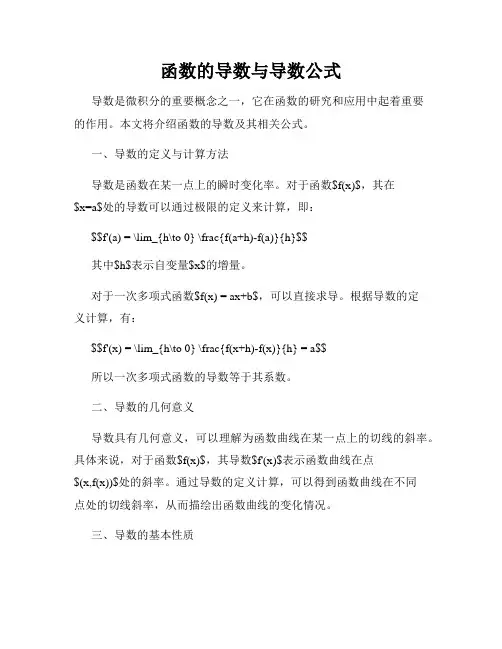 函数的导数与导数公式