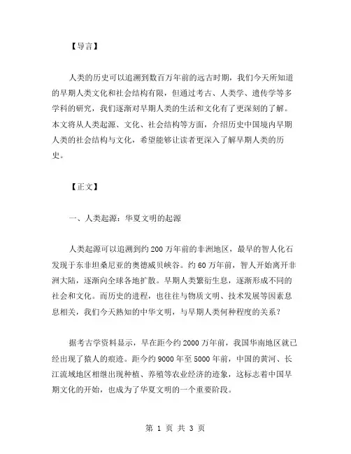 历史中国境内早期人类教案：深入了解早期人类的社会结构与文化
