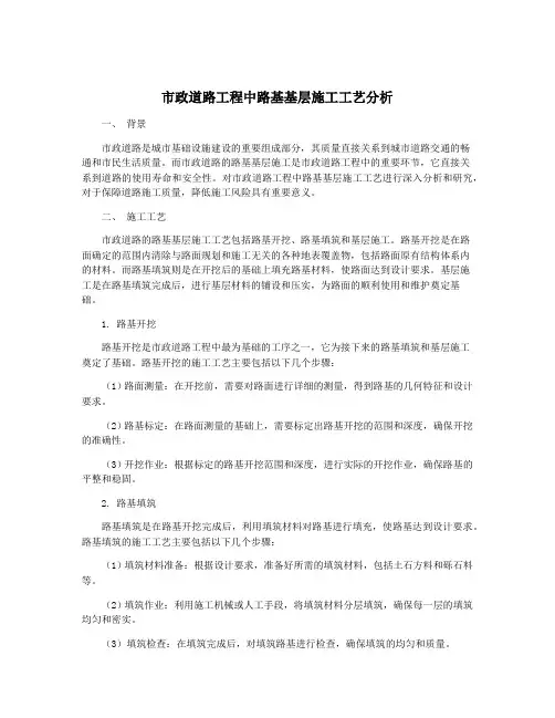 市政道路工程中路基基层施工工艺分析