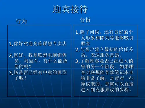 联想店面基本零售秘笈
