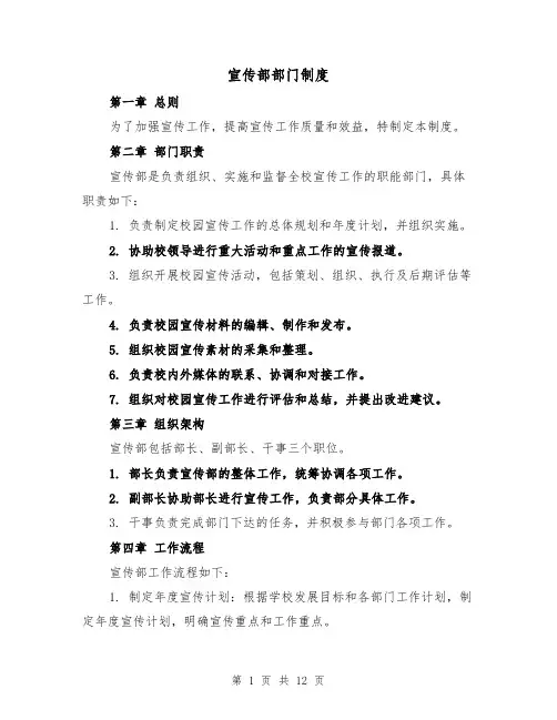 宣传部部门制度（4篇）