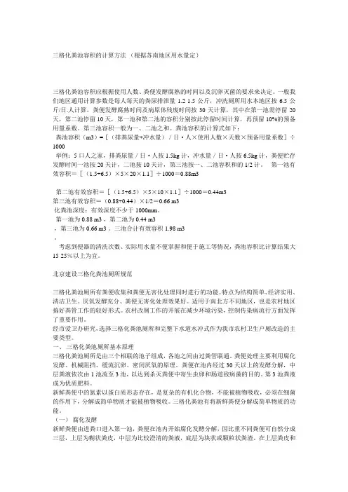 化粪池算法