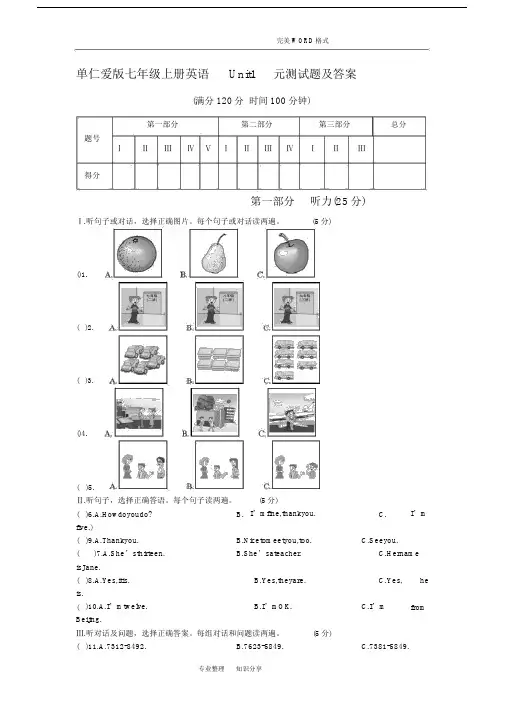 仁爱版七年级[上册]英语Unit-1单元测试题和答案解析
