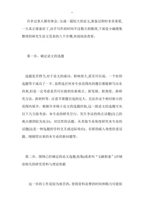 研究生论文发表的八个步骤