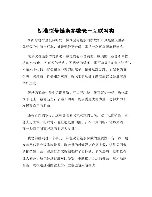 标准型号链条参数表-互联网类