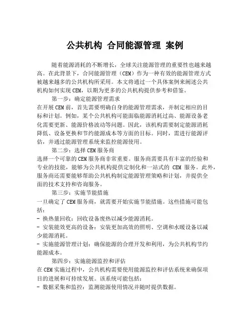 公共机构 合同能源管理 案例