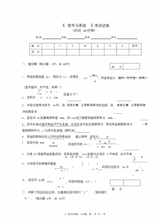 信号与系统期末考试试卷(有详细答案)
