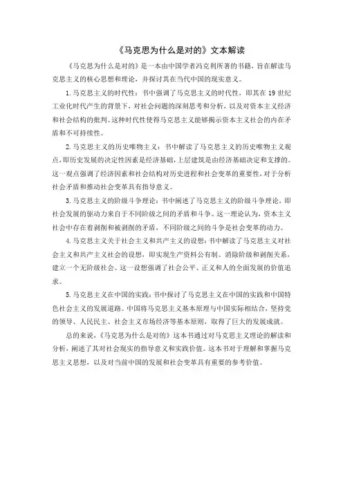 《马克思为什么是对的》文本解读