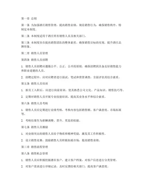 酒庄销售日常管理制度