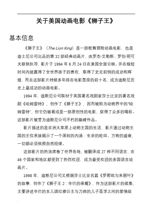 关于美国动画电影《狮子王》