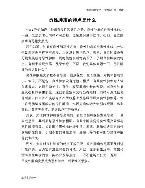 良性肿瘤的特点是什么