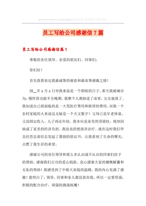 员工写给公司感谢信7篇