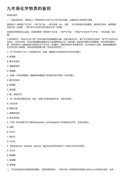 九年级化学物质的鉴别