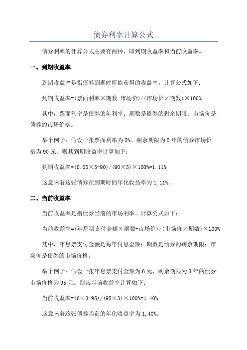 债券利率计算公式