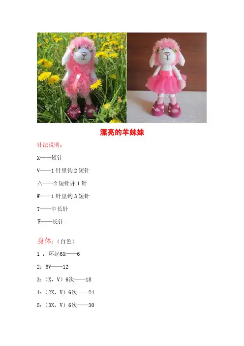 漂亮的羊妹妹钩针图解