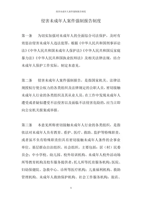 侵害未成年人案件强制报告制度
