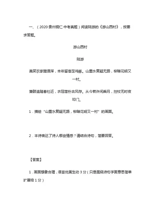 七年级语文 下册 21课：七下古诗五首专题复习(人教版)