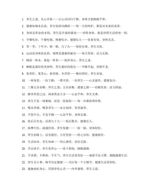 养生文案短句走心