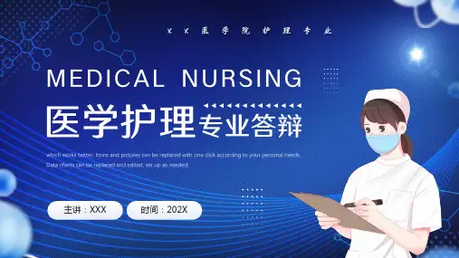 医学护理专业答辩PPT通用模板