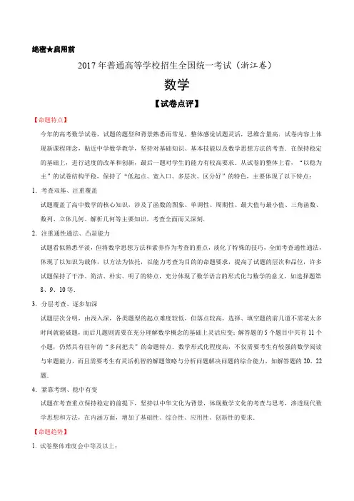 2017年高考浙江卷数学试题解析(精编版)(解析版)