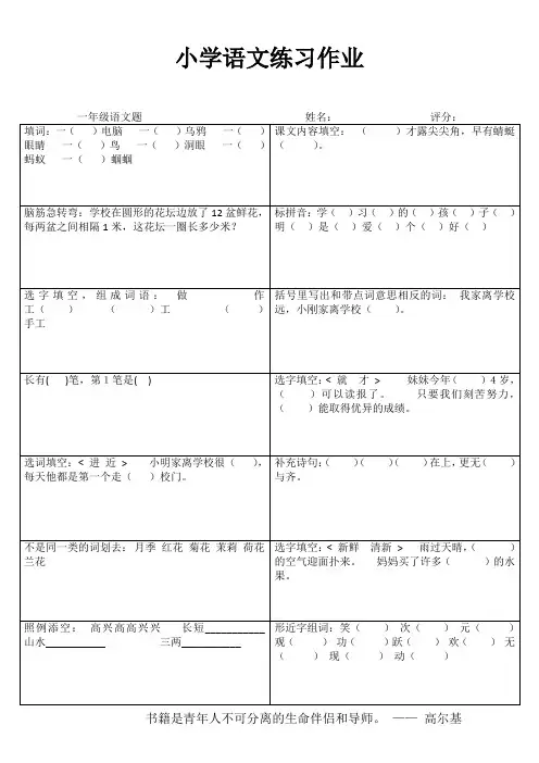 小学一年级语文每日一练I (91)