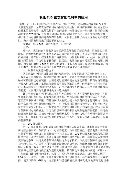 低压SVG在农村配电网中的应用