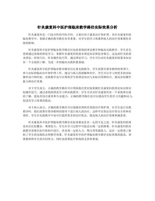 针灸康复科中医护理临床教学路径实际效果分析