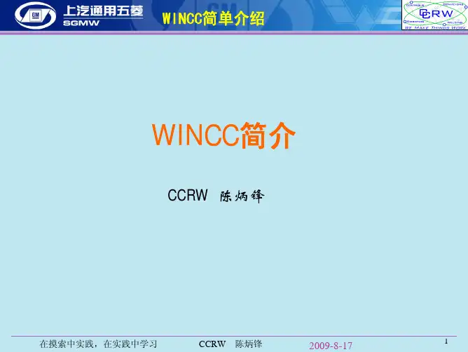 WINCC培训
