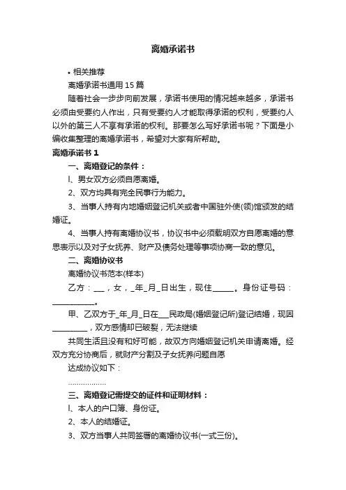离婚承诺书
