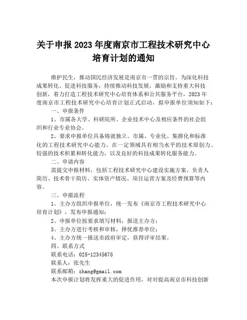 关于申报2023年度南京市工程技术研究中心培育计划的通知