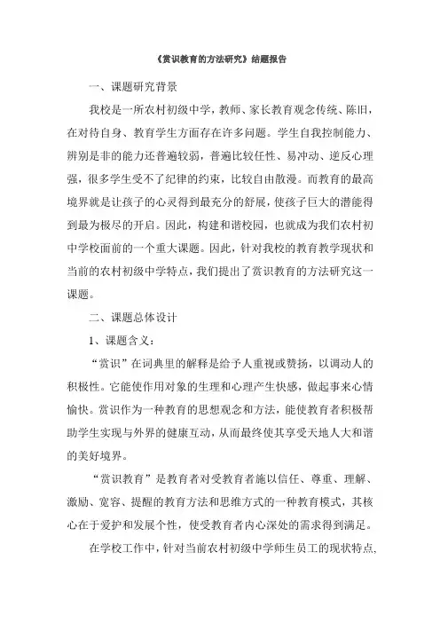 赏识教育的方法研究