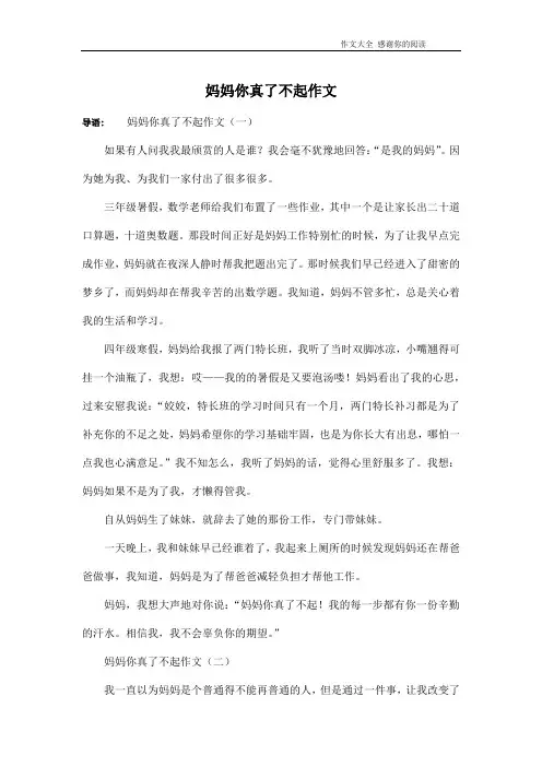 妈妈你真了不起作文