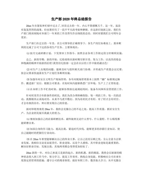 生产部2020年终总结报告