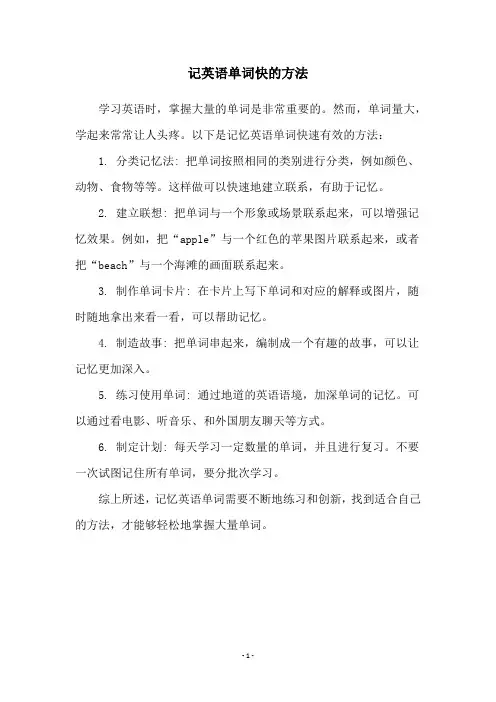 记英语单词快的方法