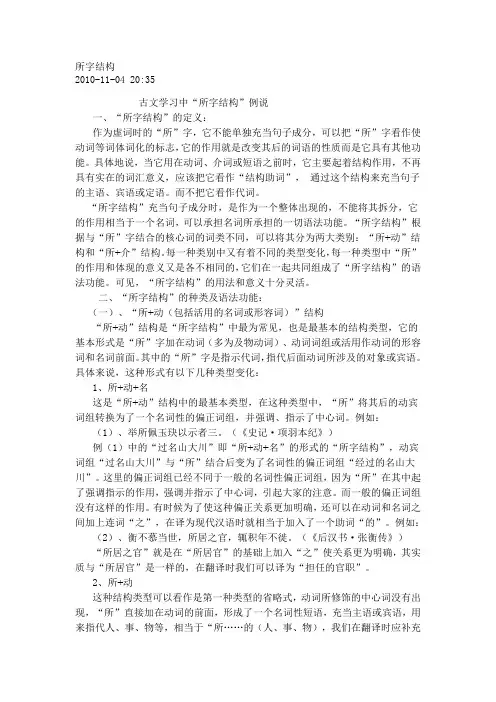 所字结构