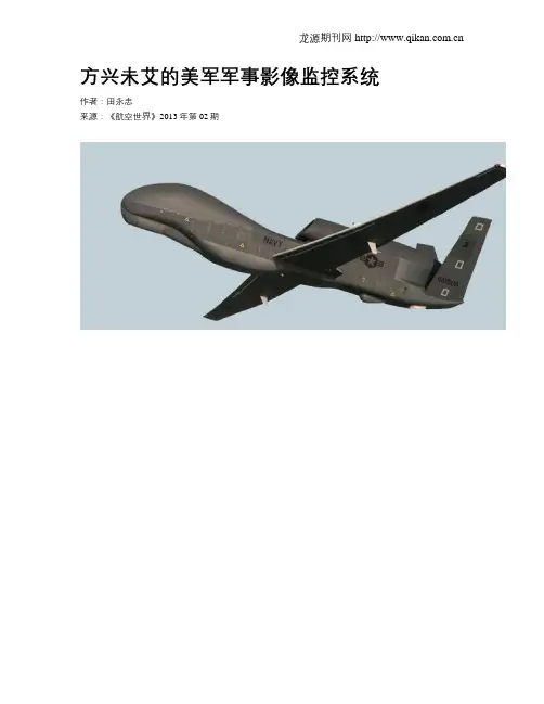 方兴未艾的美军军事影像监控系统