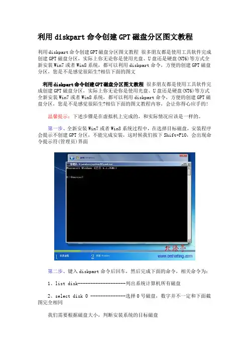 利用diskpart命令创建GPT磁盘分区图文教程