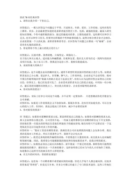面试70问经典回答