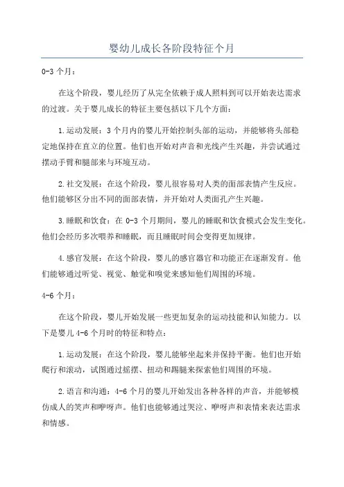 婴幼儿成长各阶段特征个月