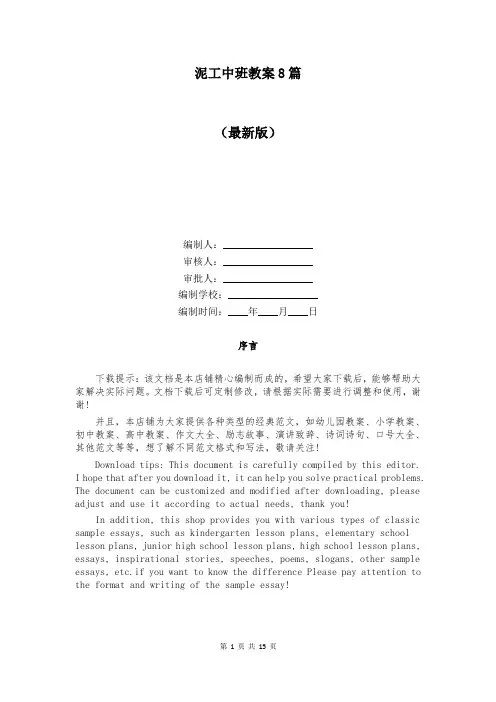 泥工中班教案8篇